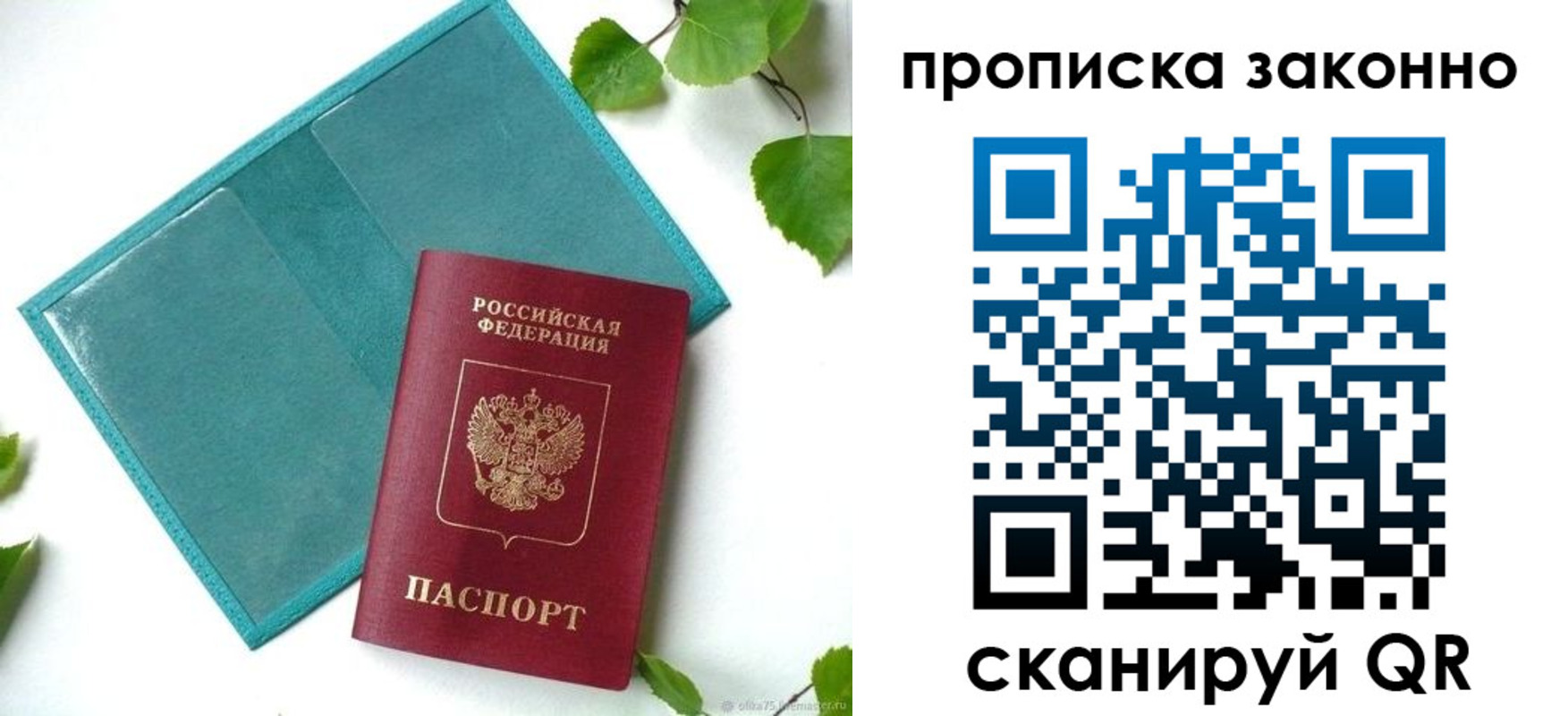 прописка штамп в Сухиничи