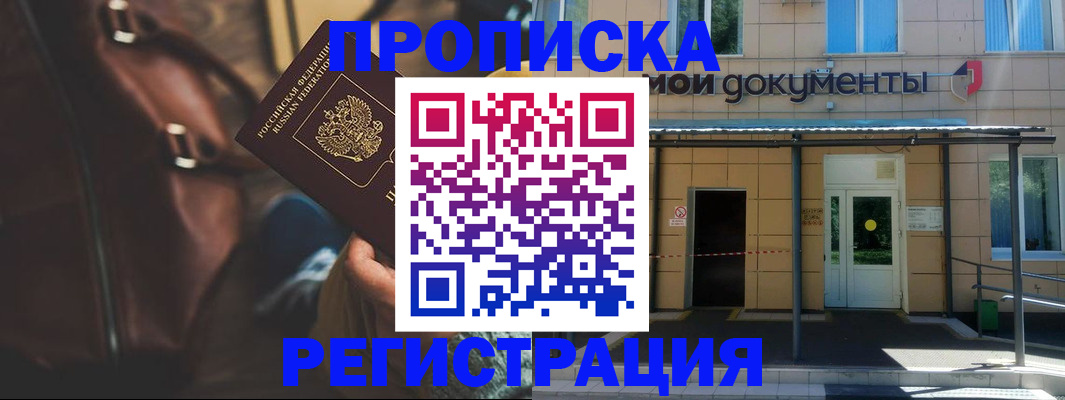 прописка законно в Сухиничи